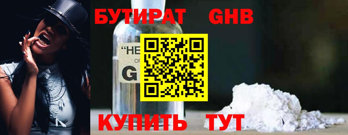 Бутират  Вход с VPN  Азов  БУТИРАТ Butirat 