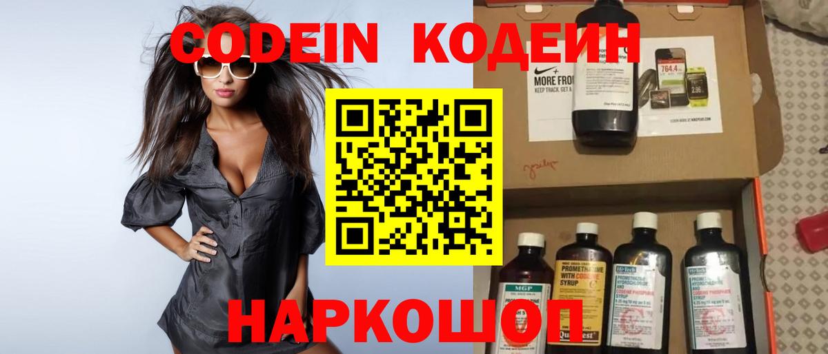 Азов  Codein напиток Lean (лин)  Вход с VPN  Кодеин Purple Drank 