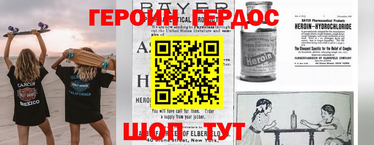 Героин Heroin Азов
