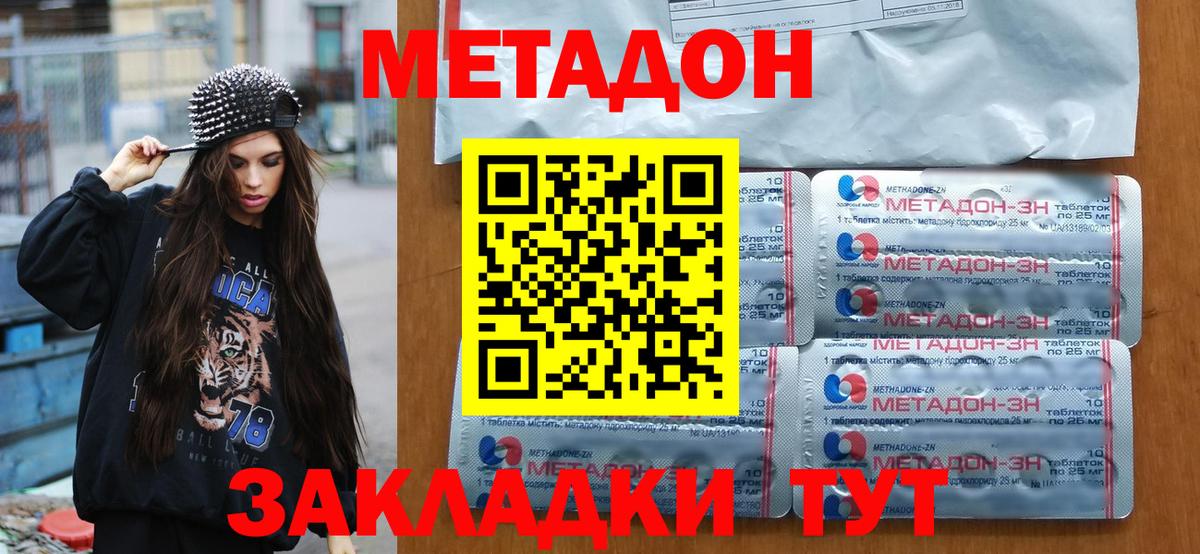 Азов  МЕТАДОН VHQ  Вход с VPN  МЕТАДОН кристалл 
