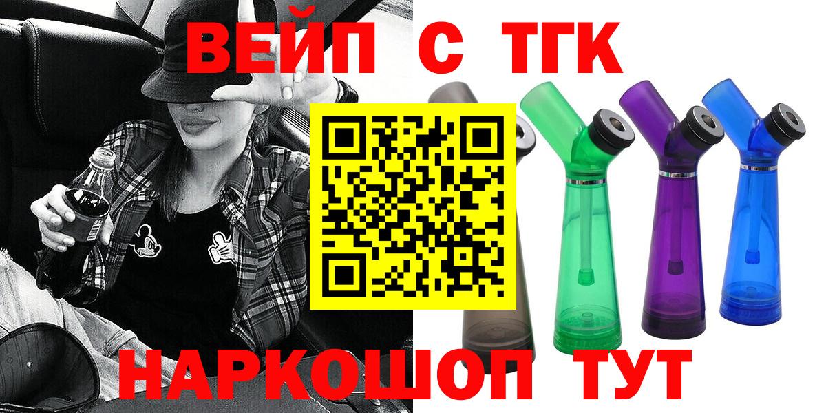 ТГК вейп с тгк Азов